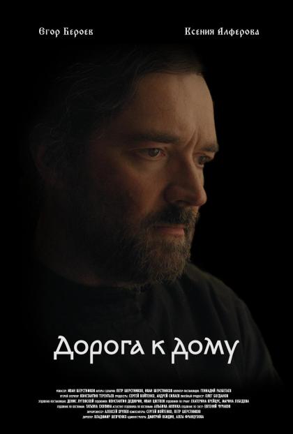 Дорога к дому