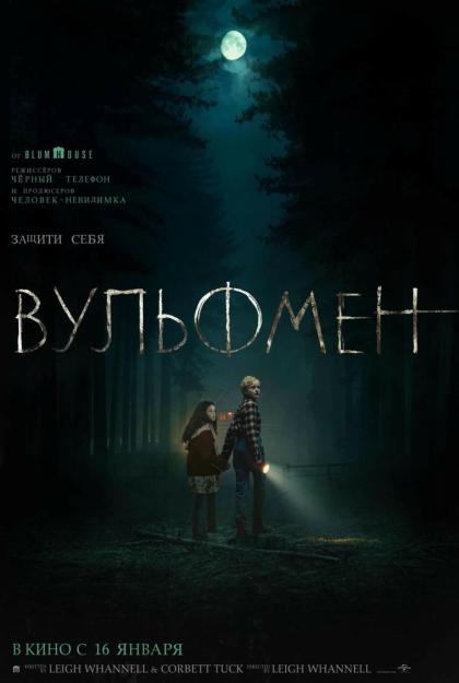 Вульфмен