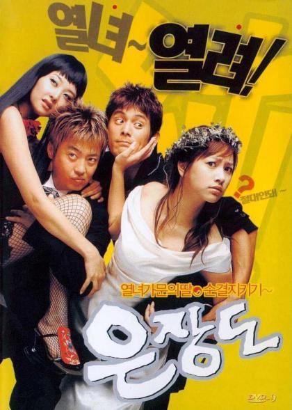 Eunjangdo