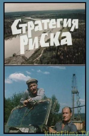 Стратегия риска