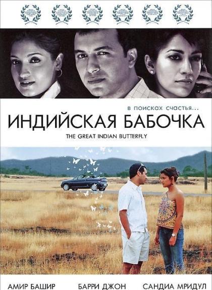 Индийская бабочка