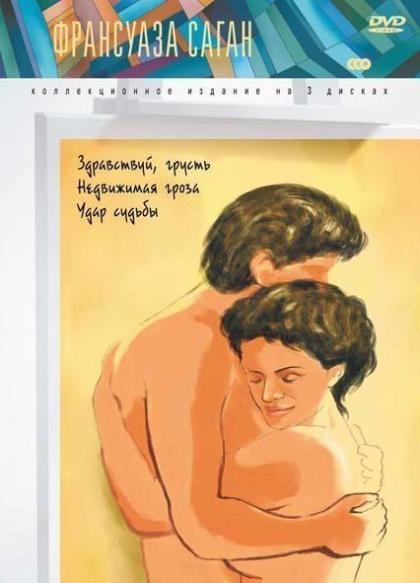 Здравствуй, грусть