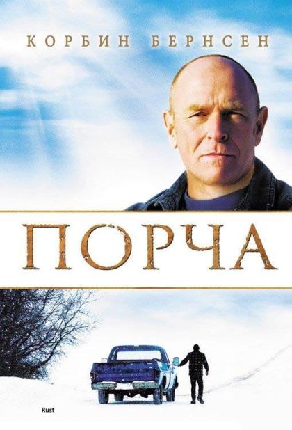 Порча