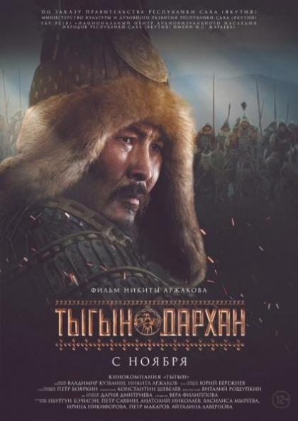 Тыгын Дархан