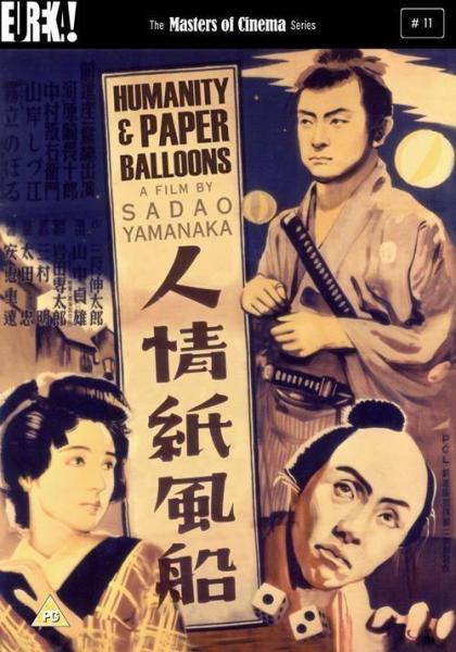 Ninjô kami fûsen