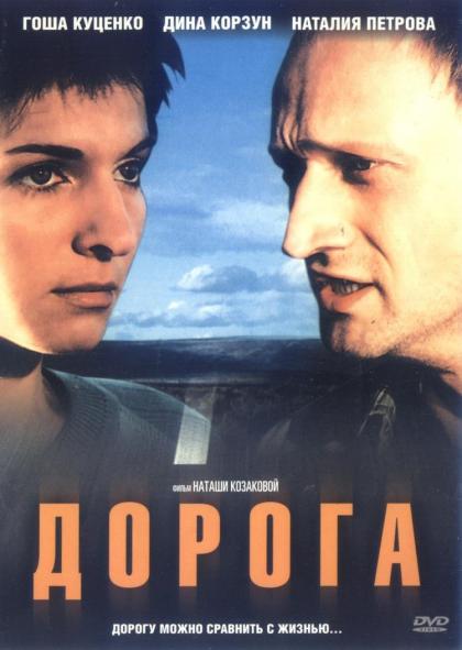 Дорога