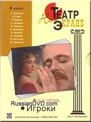 Игроки (ТВ- спектакль)
