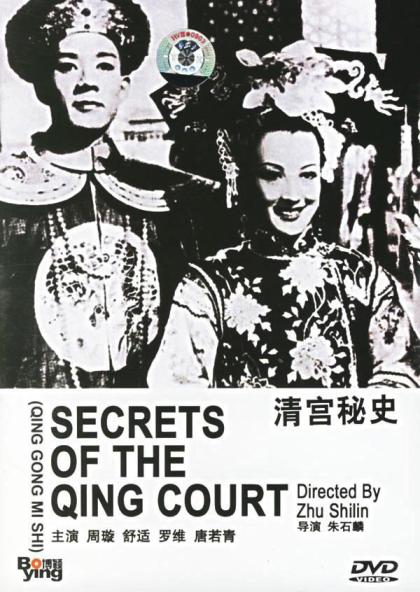 Qing gong mi shi