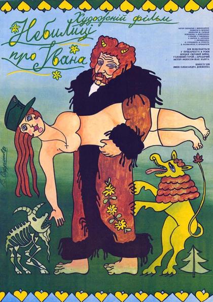 Небылицы про Ивана