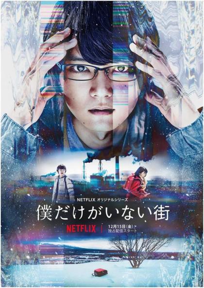 Bokudake ga Inai Machi