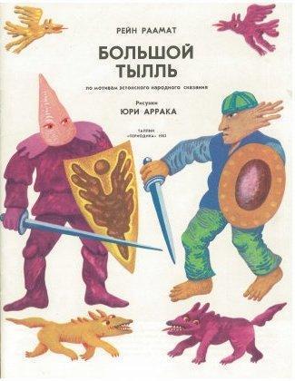 Большой Тылль
