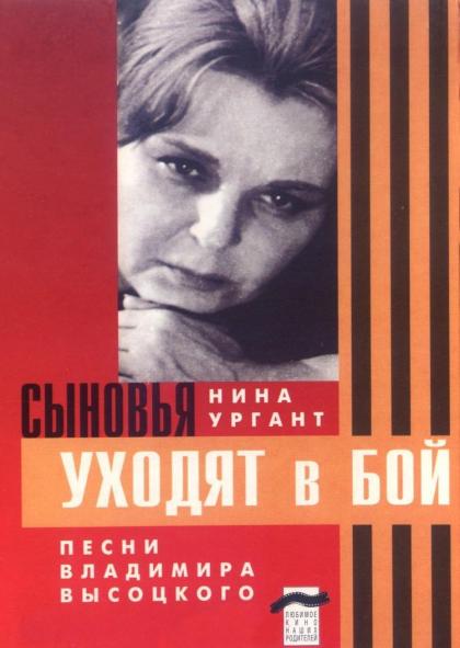 Сыновья уходят в бой