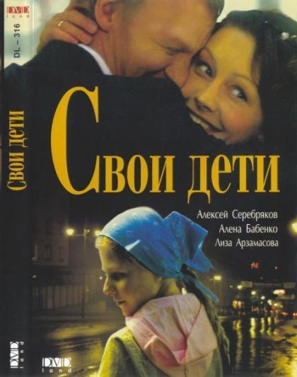 Свои дети