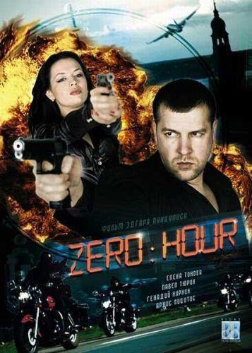 Час Zero