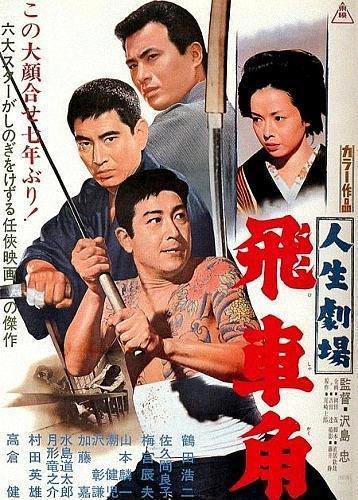 Jinsei gekijô