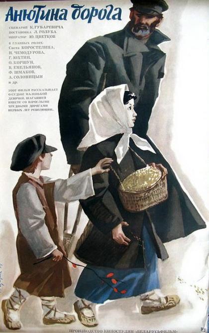 Анютина дорога