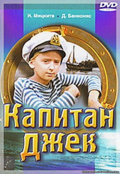 Капитан Джек