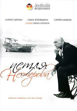Петля Нестерова