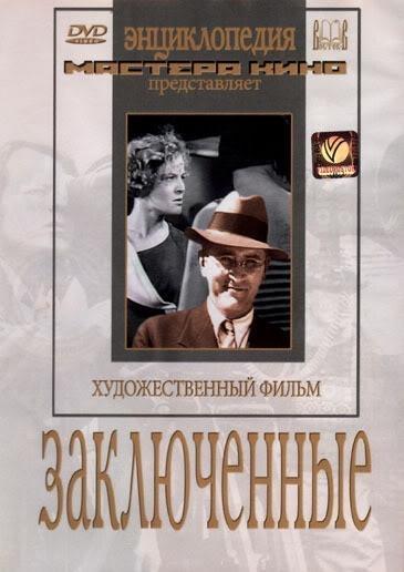 Заключенные