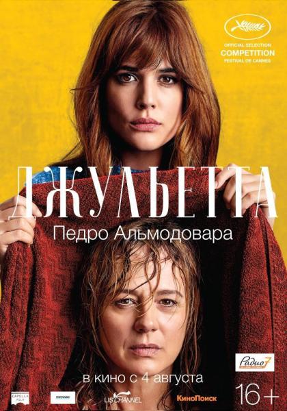 Джульетта