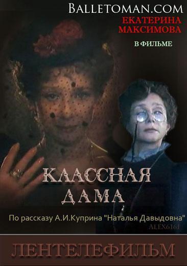 Классная дама