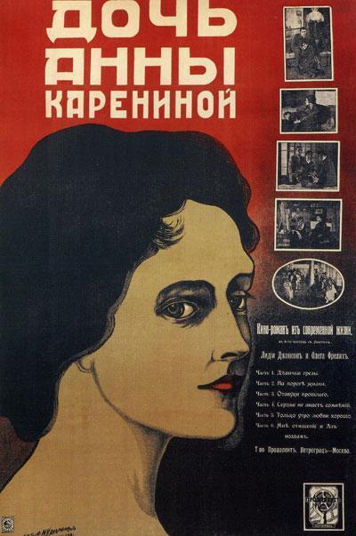 Дочь Анны Карениной