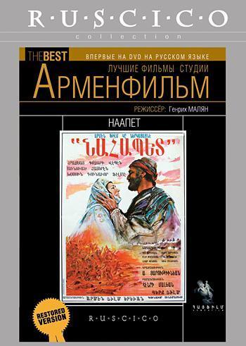 Наапет