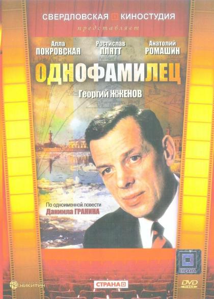 Однофамилец