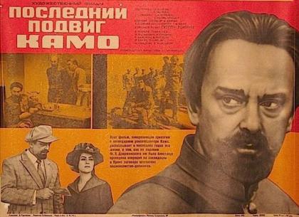 Последний подвиг Камо