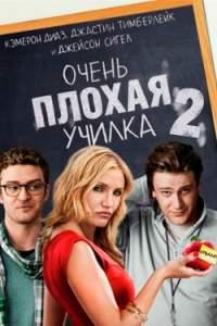 Bad Teacher 2