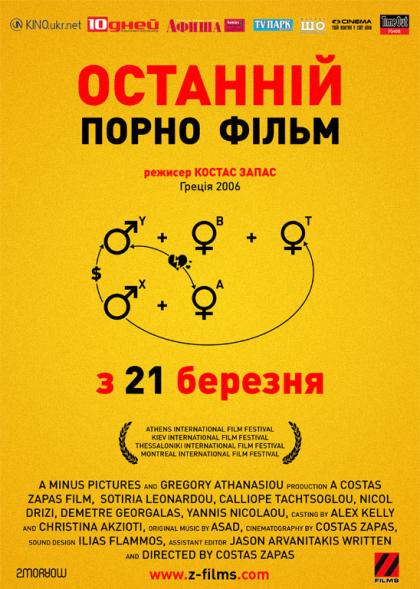 Last Porn Movie