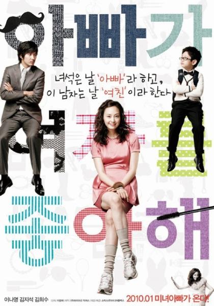 A-bba-ga yeo-ja-deul jong-a-hae