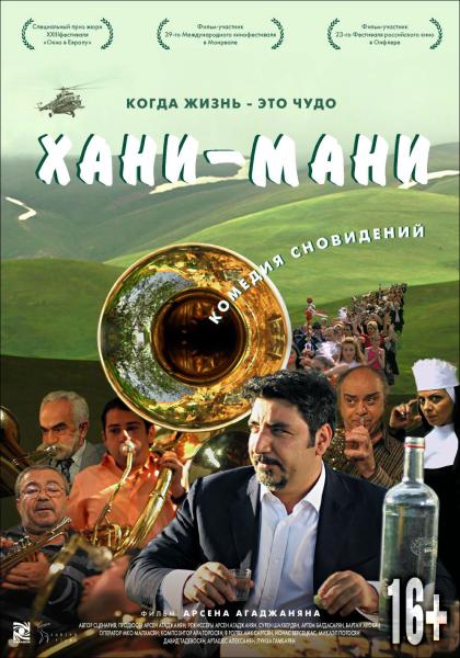 Хани-Мани