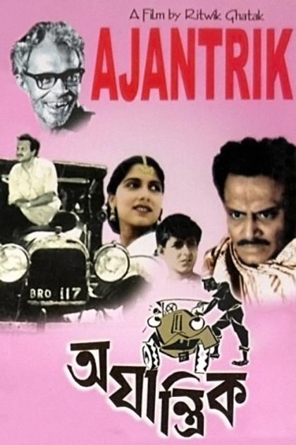 Ajantrik