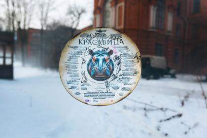 Красавица