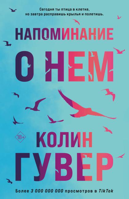 Напоминания о нем