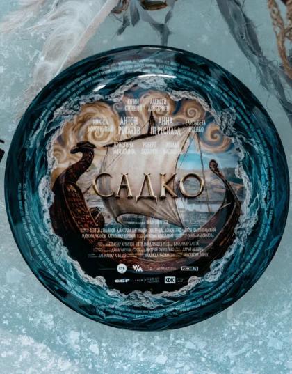 Садко