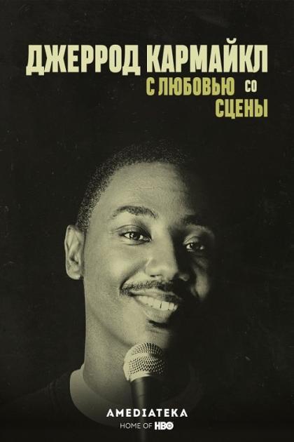 Jerrod Carmichael: Love at the Store