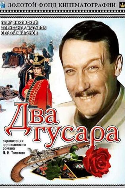 Dva gusara