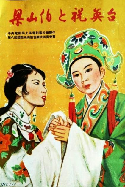 Liang Shanba yu Zhu Yingtai