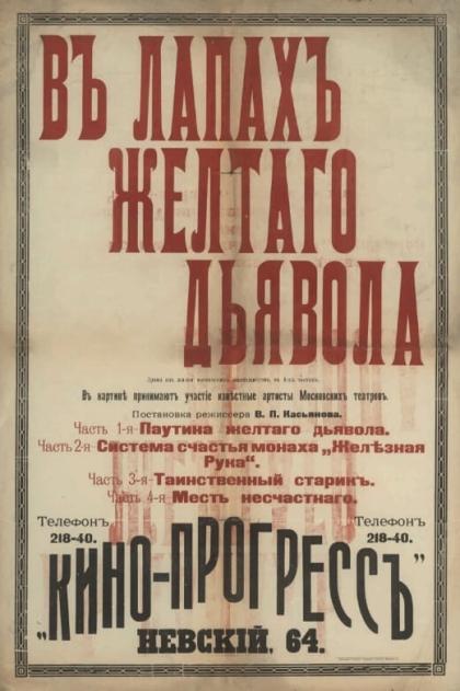 В лапах желтого дьявола