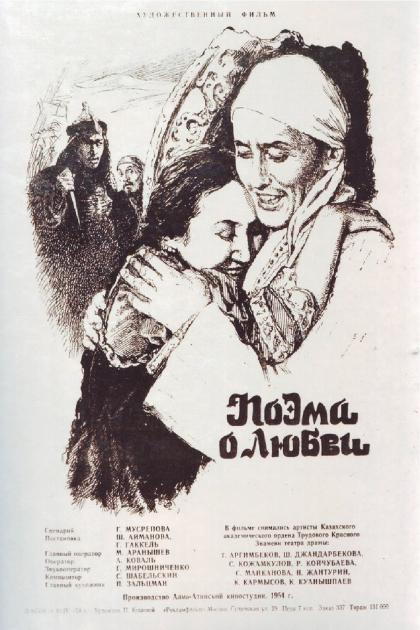 Поема о любви