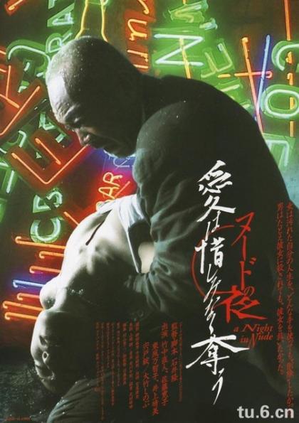 Nûdo no yoru: Ai wa oshiminaku ubau
