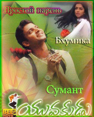 Yuvakudu