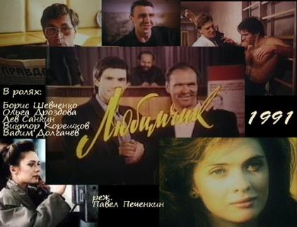 Любимчик