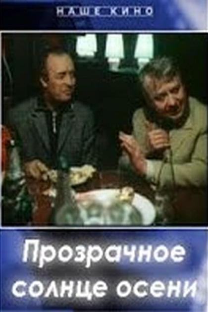 Prozrachnoe solntse oseni