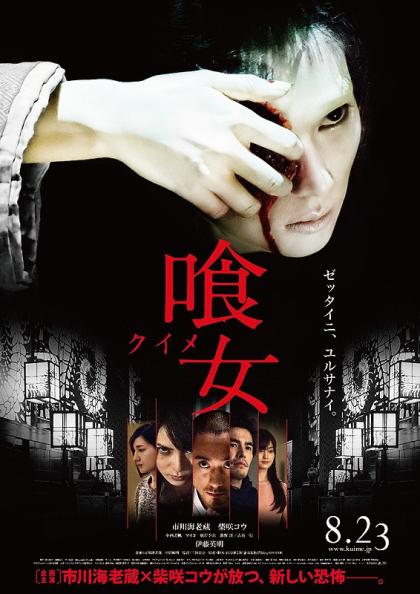 Shin Yotsuya kaidan