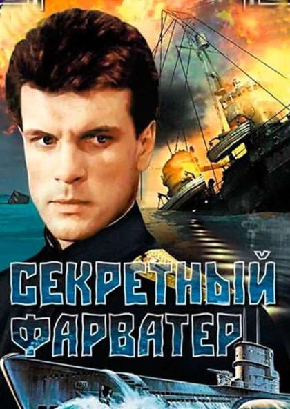 Sekretny farvater