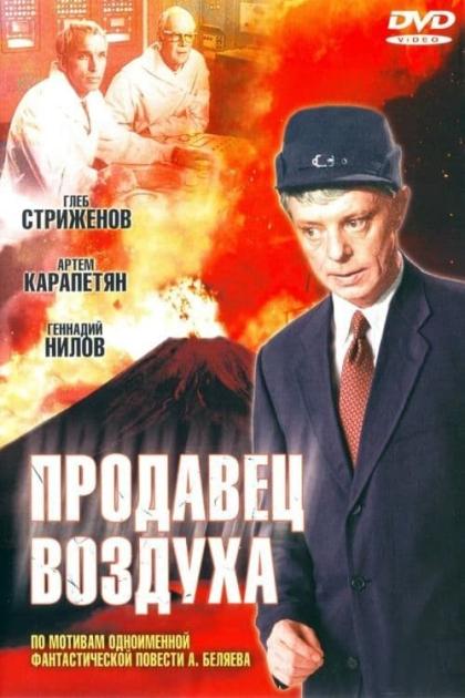 Prodavetz vozdukha