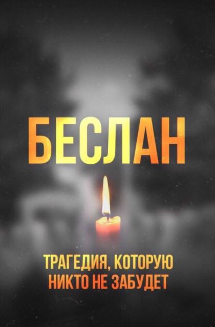 Beslan: Three Days in September